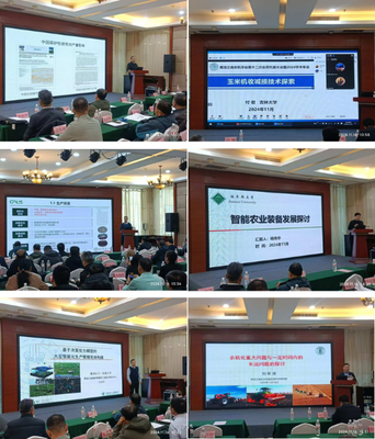 黑龍江省農(nóng)業(yè)機械學會2024學術(shù)年會暨第十二次會員代表大會在哈爾濱召開