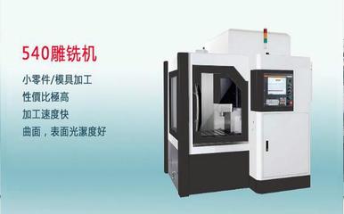 分期付款_分期付款供貨商_供應(yīng)深圳雕銑機(jī)廠家直銷(xiāo)分期付款_分期付款價(jià)格_深圳市精銘成機(jī)械科技