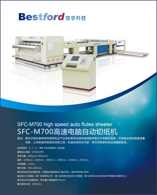 高效自動化包裝利器 供應(yīng)高速全自動電腦切紙機(jī)